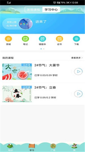 节气随身学app下载(1)