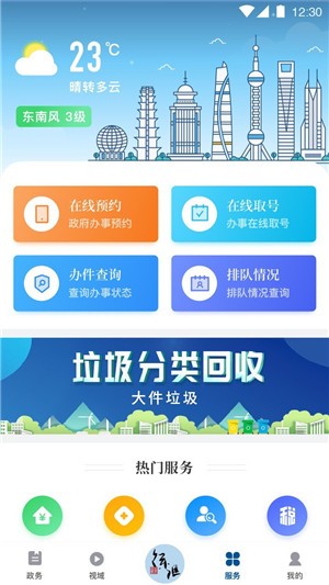 徐汇通app下载