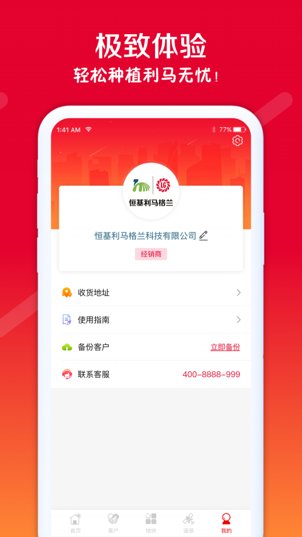 利马无忧商务版APP下载