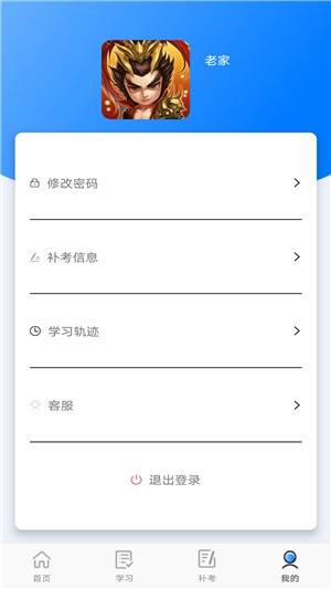 定考通app下载