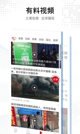 北京头条客户端下载