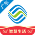 广东移动智慧生活 安卓版v7.1.1