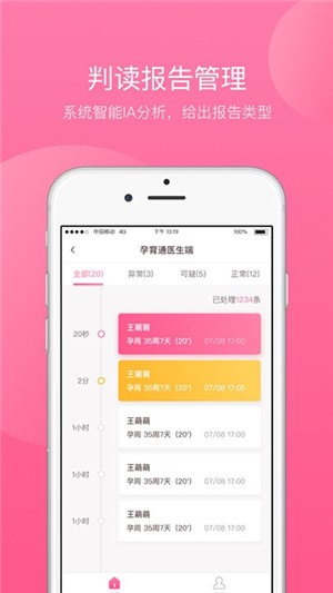 掌上孕育医生端app下载