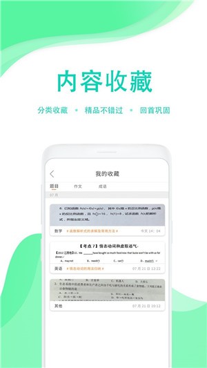 学生作业答案帮app下载