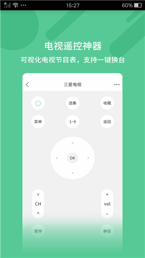 蓝牙语音遥控器下载