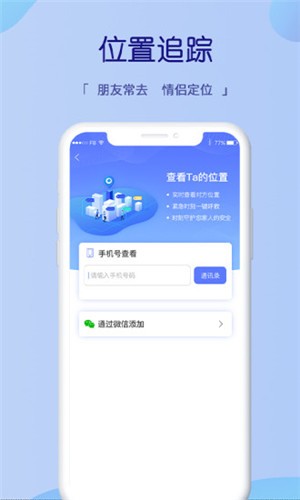 猎鹰手机定位App下载(1)
