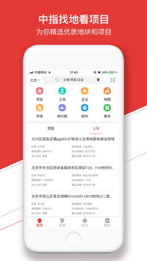 中指数据app下载