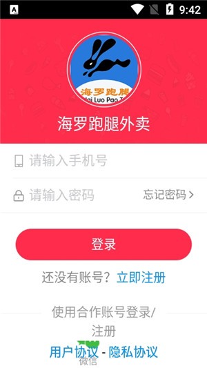 海罗跑腿app下载(1)