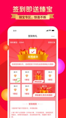 臻会挑app下载