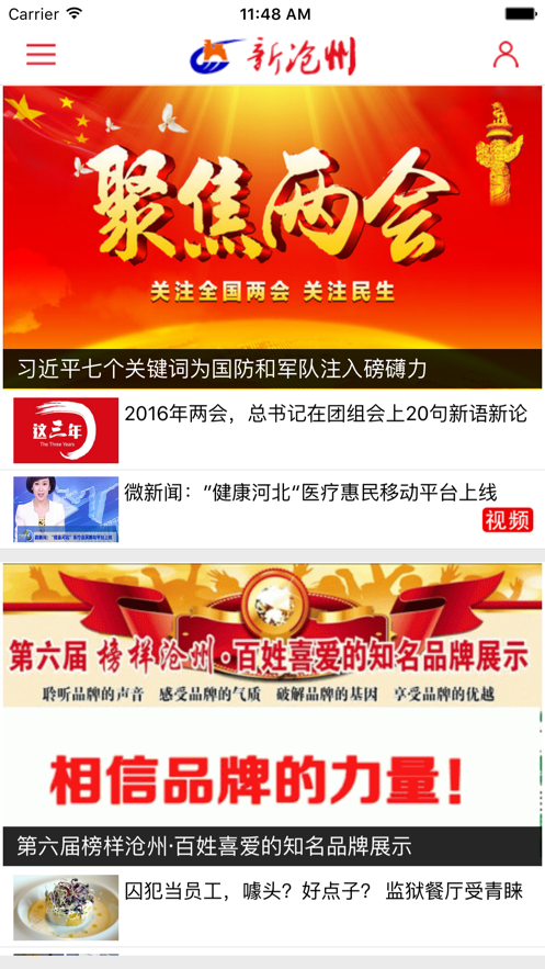 新沧州app下载