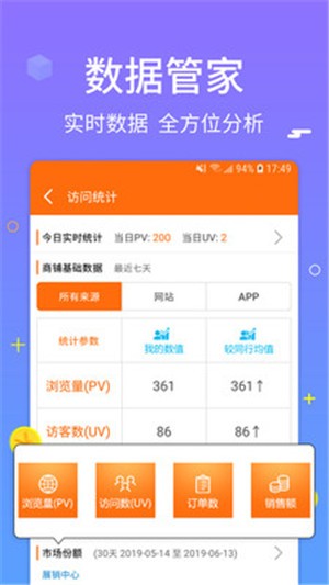 义乌购商户版app下载