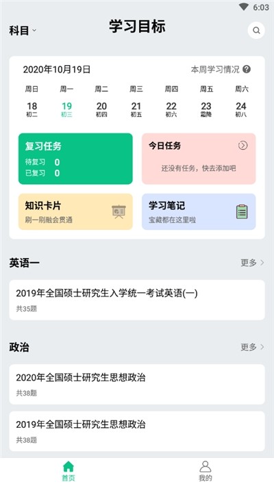 酷题斩APP下载