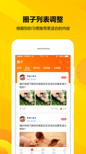 智农通app下载