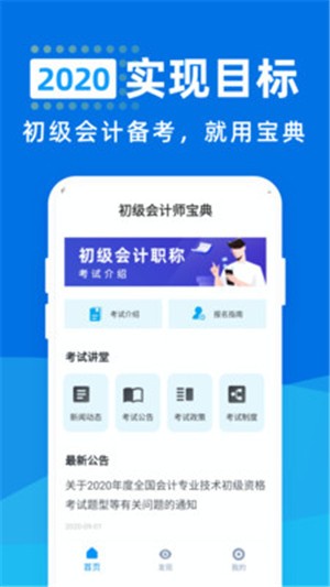 初级会计师宝典app下载(1)