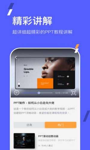 PPT手机端app下载