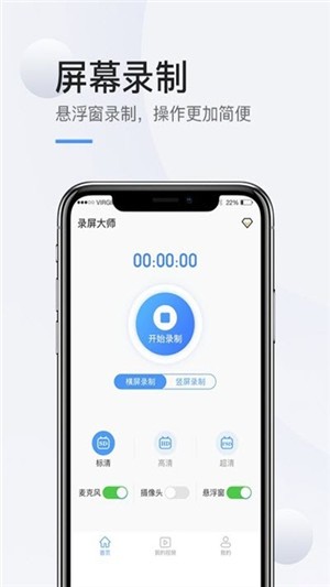 手机录屏高清软件下载