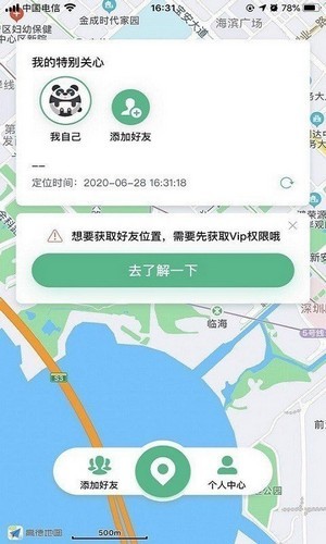 北斗云定位下载