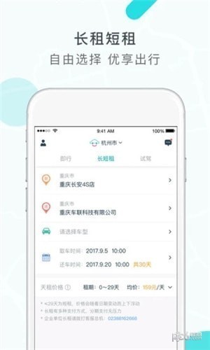 长安出行app下载(3)