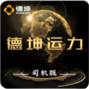 德坤运力车主版 安卓版v1.0.0