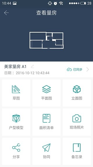 美家量房app下载