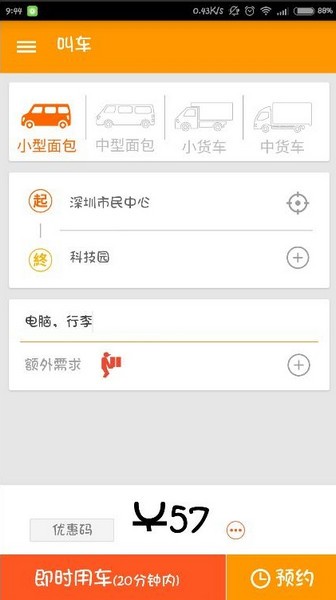 货拉拉app下载(3)