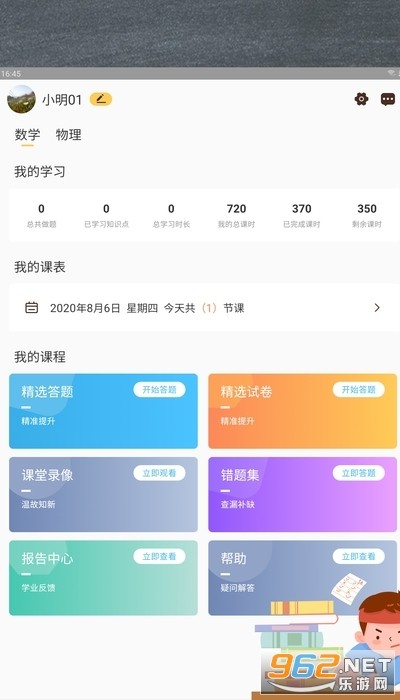 AI爱考试app下载