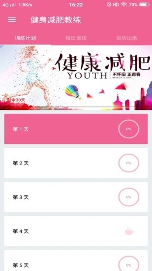 健身减肥教练app下载