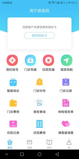 周宁县医院app下载