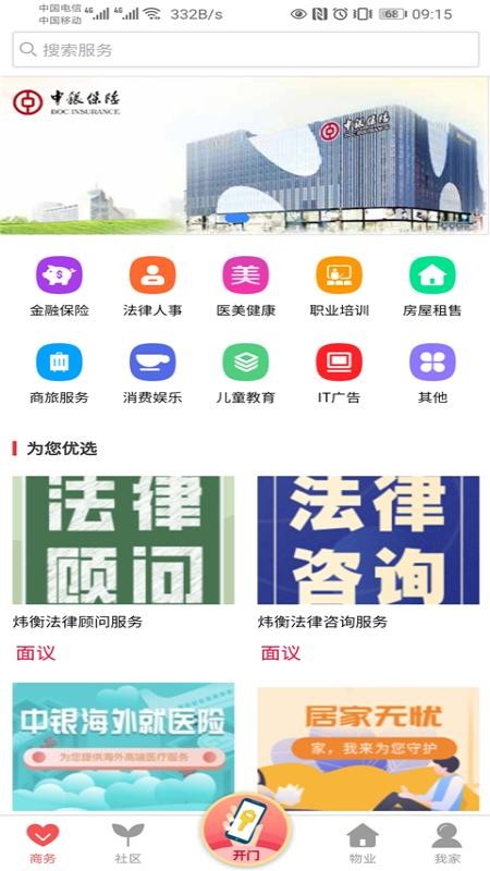 方恒广场中央商务区app下载
