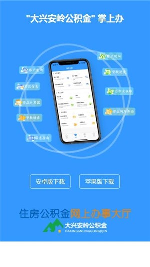大兴安岭公积金app下载