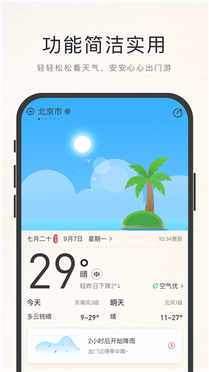 诸葛天气极速版app下载