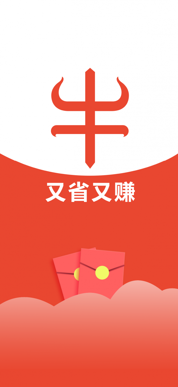 牛券app下载
