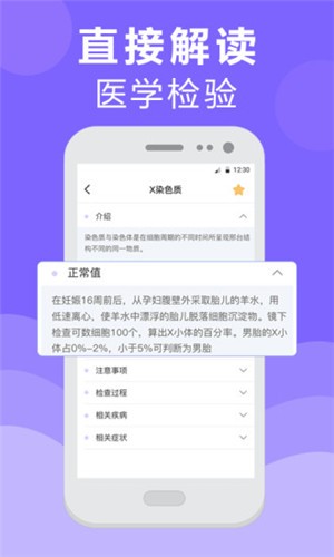 体检报告分析app下载