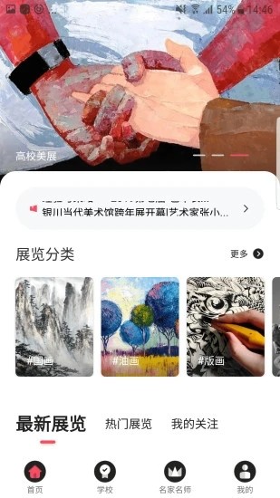 高校美展app下载