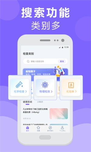 体检报告分析app下载(1)