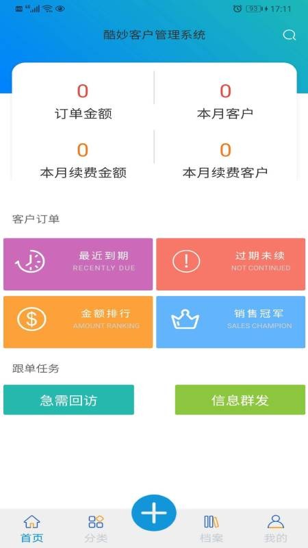 酷妙CRM app下载