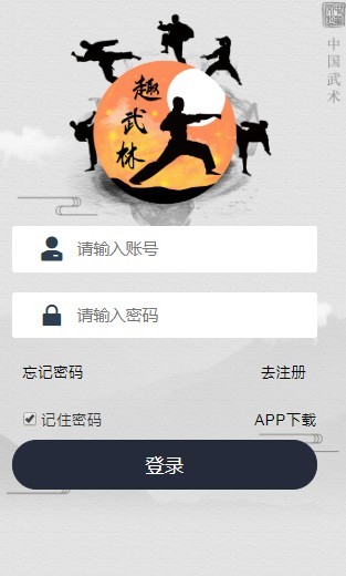 趣武林app下载