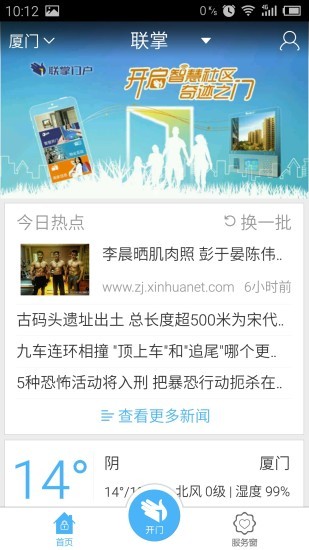 联掌门户app下载