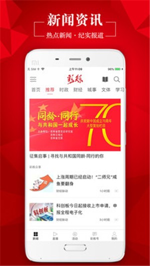 彩练新闻app下载