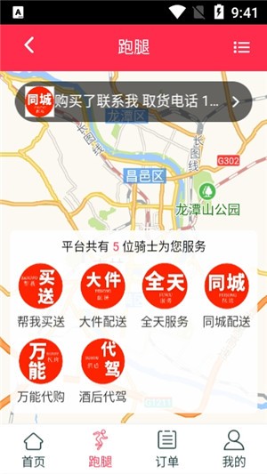 海罗跑腿app下载