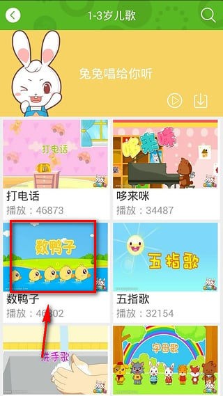兔兔儿歌app下载(3)