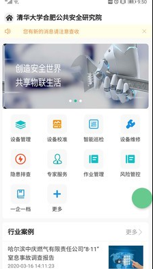 企业安全管家app下载