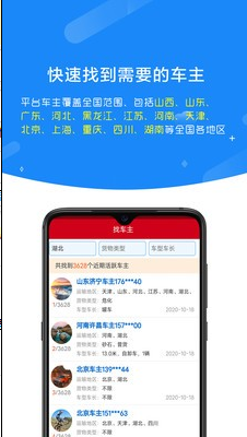 顺载货主找车app下载