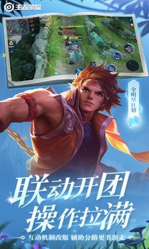 王者荣耀变身大作战下载
