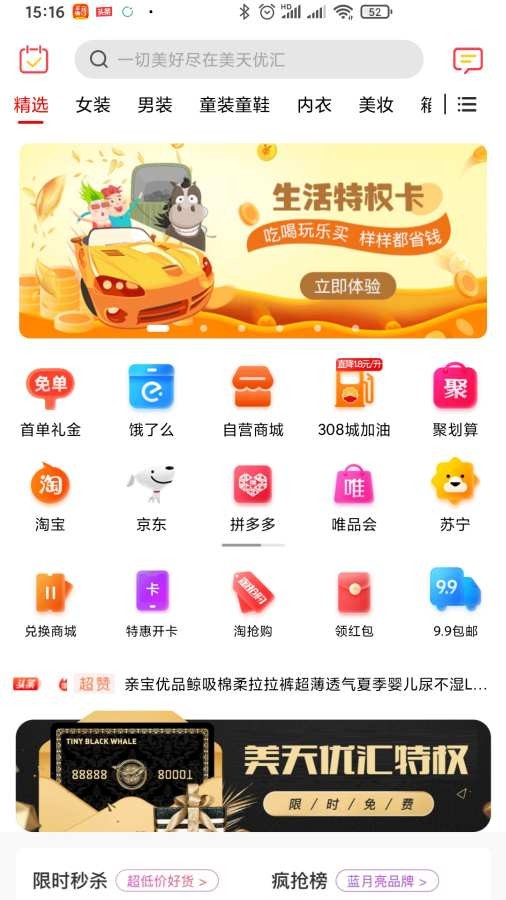 美天优汇商城app下载