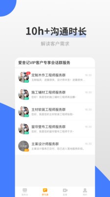 爱舍记装修设计app(2)