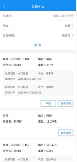 检验业务管理平台下载
