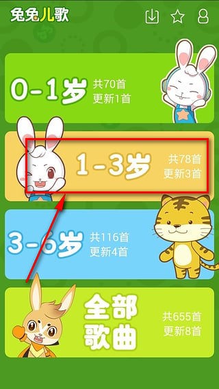 兔兔儿歌app下载(1)