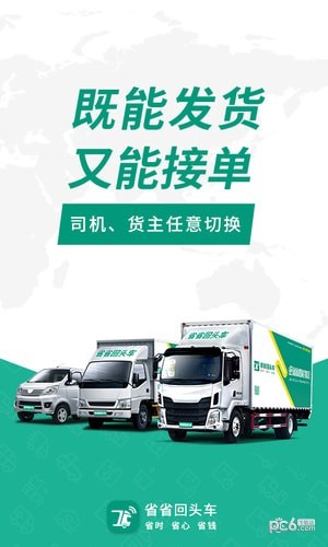 省省回头车App下载