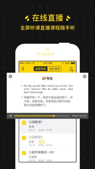 考虫英语app下载